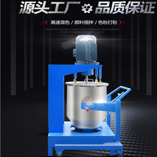 色粉打粉机 色母颜料搅拌机 高速混合拌料机 精细色粉打粉机