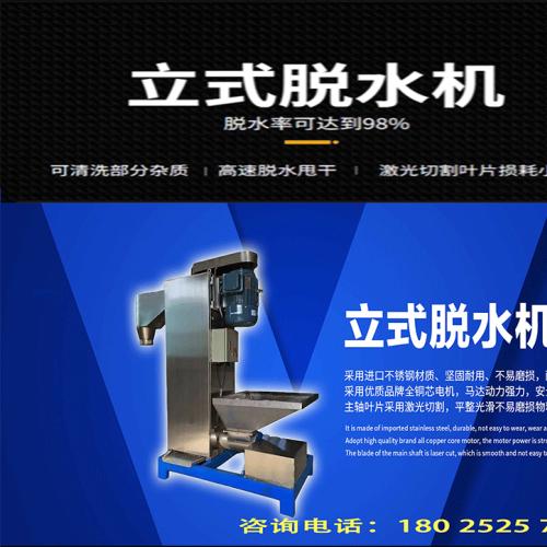 东莞塑料脱水机 破碎料立式甩干机 废旧塑料片材颗粒洗料机