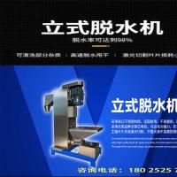 东莞塑料脱水机 破碎料立式甩干机 废旧塑料片材颗粒洗料机